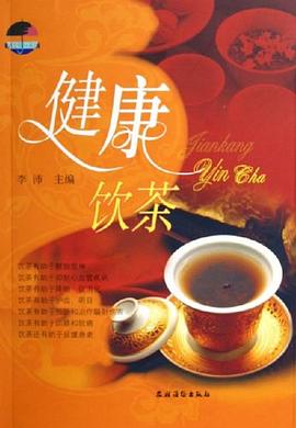 健康飲茶 健康飲茶
