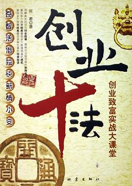 創業十法 創業十法
