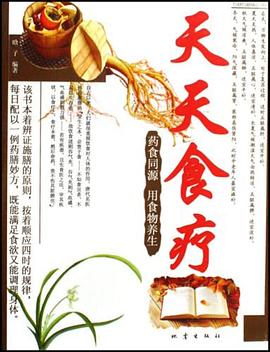 天天食療