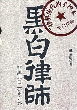 黑白律師 黑白律師