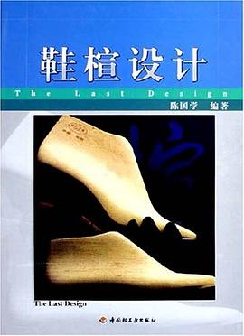 鞋楦設計 鞋楦設計