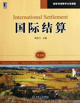 國際結(jié)算 國際結(jié)算