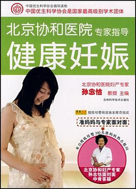 健康妊娠 健康妊娠