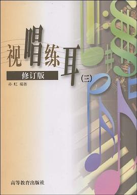 視唱練耳 視唱練耳
