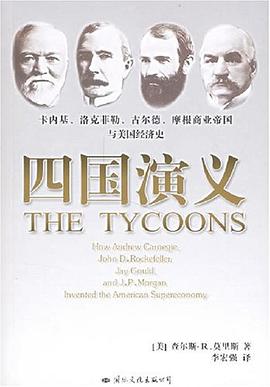 四國演義 四國演義