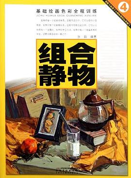 組合靜物 組合靜物