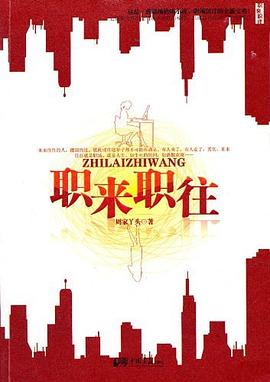 職來職往 職來職往