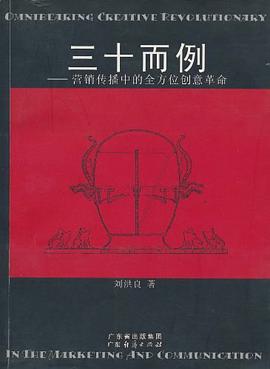 三十而例 三十而例