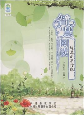 智慧閱讀 智慧閱讀