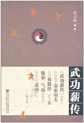 武功薪傳 武功薪傳