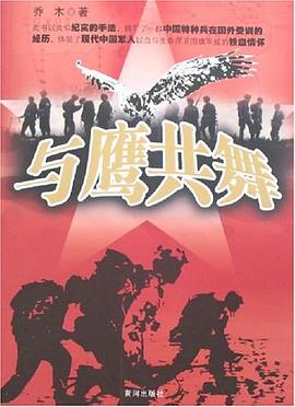 與鷹共舞 與鷹共舞