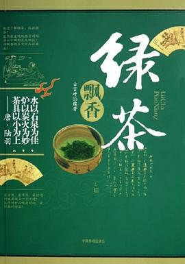 綠茶飄香 綠茶飄香