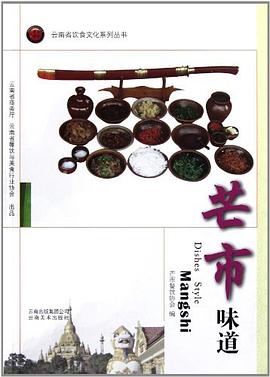 芒市味道 芒市味道