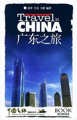 廣東之旅 廣東之旅