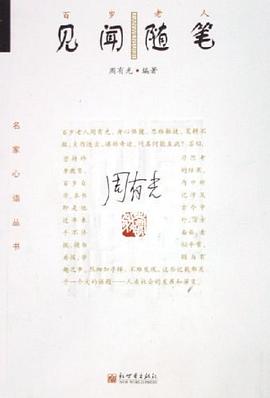 見聞隨筆 見聞隨筆