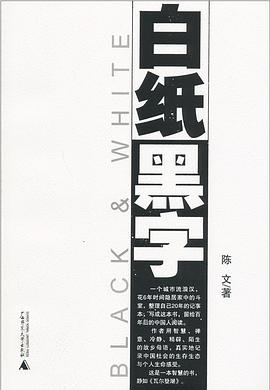 白紙黑字 白紙黑字