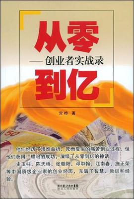 從零到億 從零到億