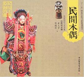 民間木偶 民間木偶