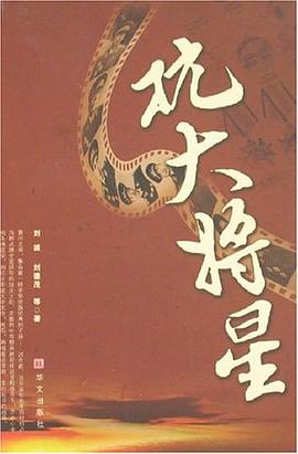 抗大將星 抗大將星