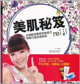 美肌秘笈 美肌秘笈