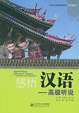 感悟漢語(yǔ) 感悟漢語(yǔ)