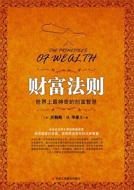 財富法則 財富法則