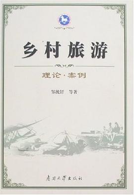 鄉村旅游 鄉村旅游