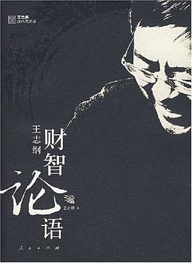 財智論語 財智論語