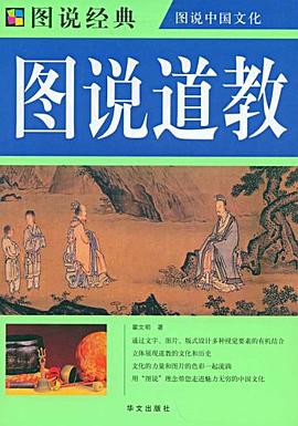 圖說道教 圖說道教