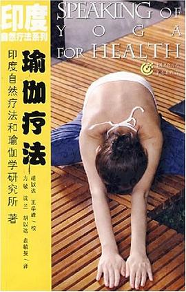 瑜伽療法 瑜伽療法