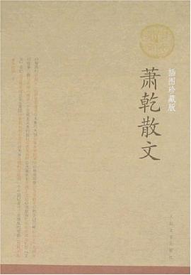 蕭乾散文 蕭乾散文