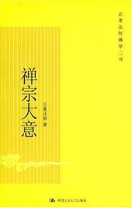 禪宗大意 禪宗大意