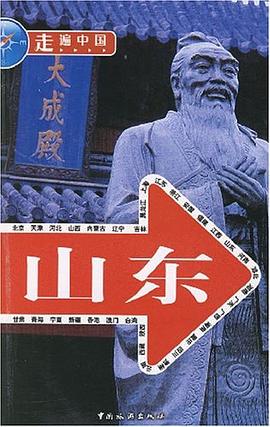 走遍中國 走遍中國