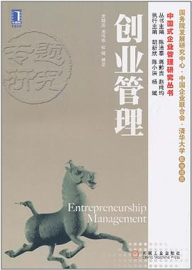 創業管理 創業管理