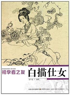 白描仕女 白描仕女