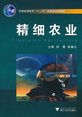 精細農業 精細農業