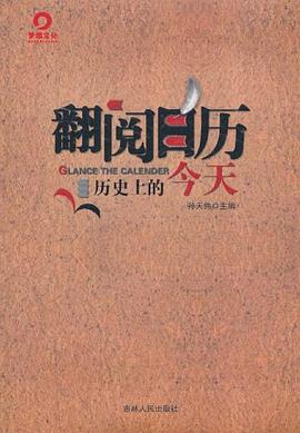 翻閱日歷 翻閱日歷