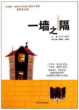 一墻之隔 一墻之隔