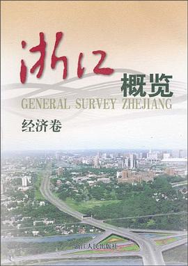 浙江概覽 浙江概覽