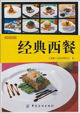 經典西餐 經典西餐