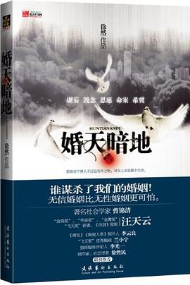 婚天暗地 婚天暗地