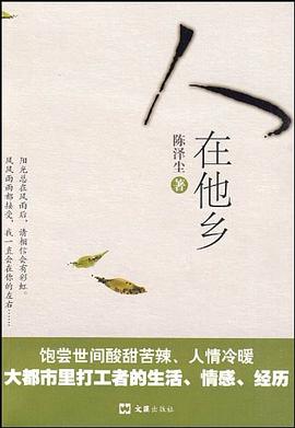 人在他鄉(xiāng) 人在他鄉(xiāng)