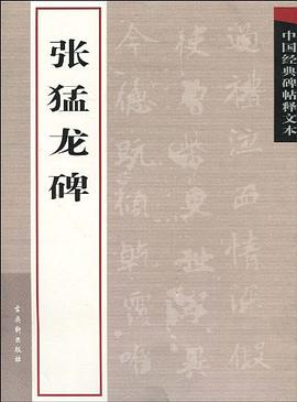 張猛龍碑 張猛龍碑