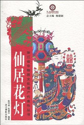 仙居花燈 仙居花燈