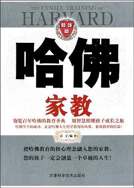 哈佛家教 哈佛家教
