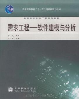 需求工程 需求工程