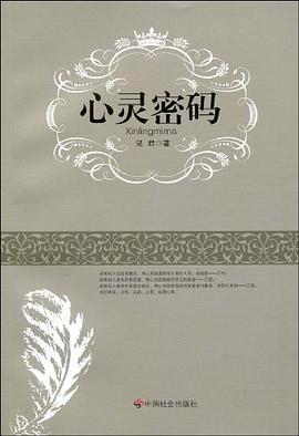 心靈密碼 心靈密碼