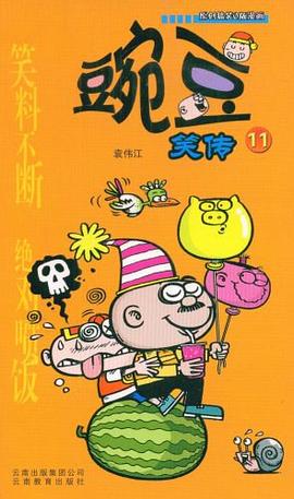 豌豆11 豌豆11