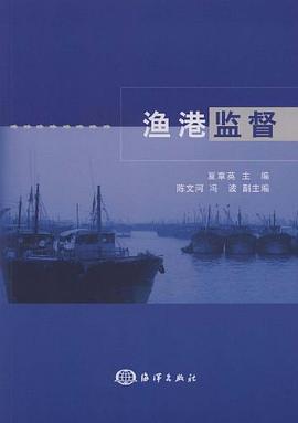 漁港監督 漁港監督