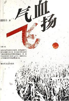 氣血飛揚 氣血飛揚